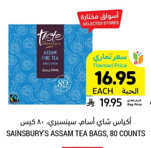 شاى و قهوة in أسواق التميمي, المملكة العربية السعودية Offers - المملكة العربية السعودية أكياس شاي available at أسواق التميمي in مملكة العربية السعودية, السعودية, سعودية - الرس