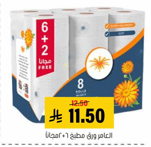 available at Al Amer Market in KSA, Saudi Arabia, Saudi - Al Hasa