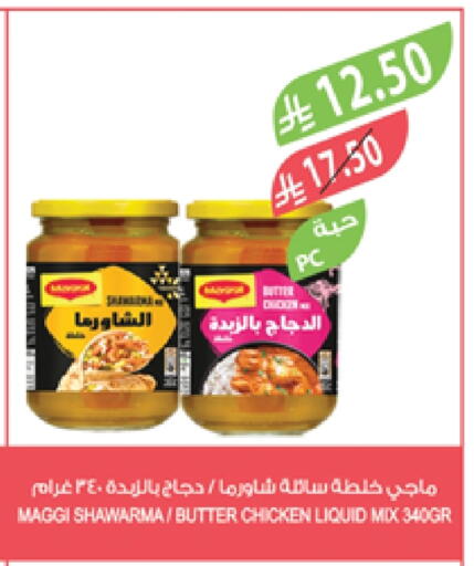 الملح، التوابل والمعجون in المزرعة, المملكة العربية السعودية Offers - المملكة العربية السعودية فريشلي بهارات available at المزرعة in مملكة العربية السعودية, السعودية, سعودية - عرعر