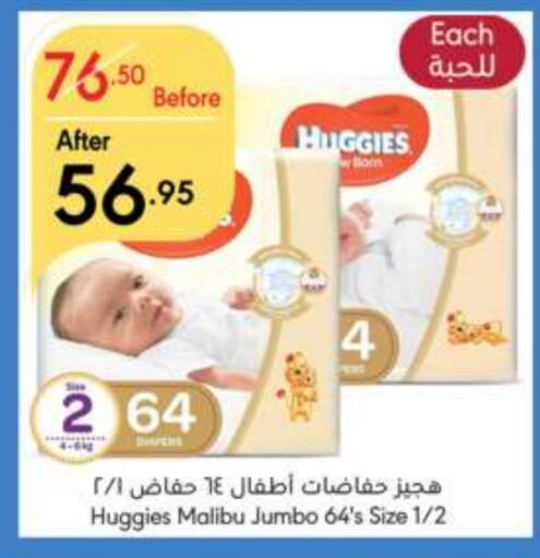 حفاضات أطفال in مانويل ماركت, المملكة العربية السعودية Offers - المملكة العربية السعودية فاين بيبي available at مانويل ماركت in مملكة العربية السعودية, السعودية, سعودية - جدة