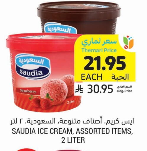 Ice & Ice cream in Tamimi Market, Saudi Arabia Offers - Saudi Arabia SAUDIA available at Tamimi Market in KSA, Saudi Arabia, Saudi - Dammam
