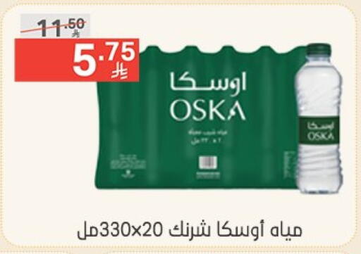 أوسكا available at نوري سوبر ماركت‎ in مملكة العربية السعودية, السعودية, سعودية - مكة المكرمة