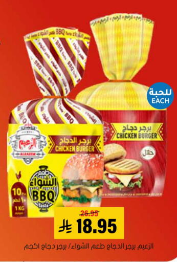 Chicken Burger available at Al Amer Market in KSA, Saudi Arabia, Saudi - Al Hasa