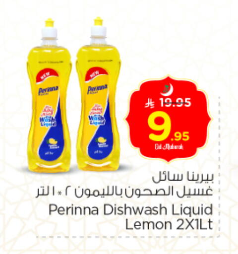بيرينا available at نستو in مملكة العربية السعودية, السعودية, سعودية - المجمعة