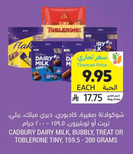 CADBURY available at أسواق التميمي in مملكة العربية السعودية, السعودية, سعودية - سيهات