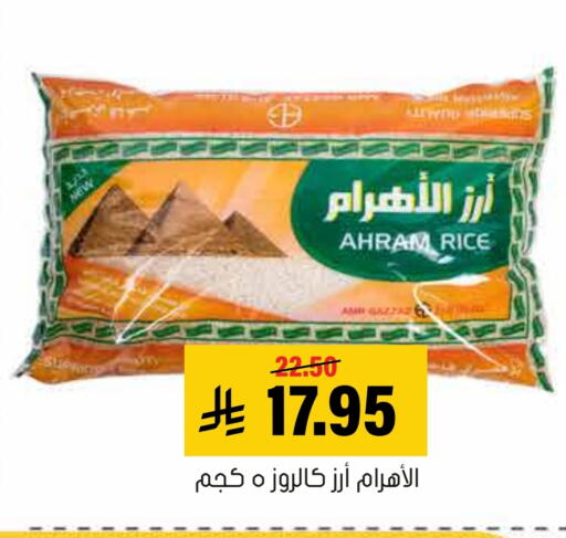 أرز كالروز available at العامر للتسوق in مملكة العربية السعودية, السعودية, سعودية - الأحساء‎