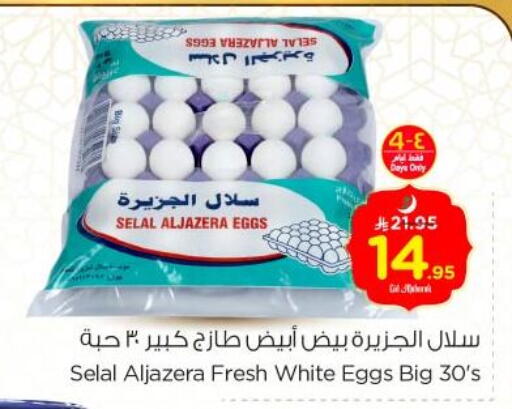 available at Nesto in KSA, Saudi Arabia, Saudi - Riyadh