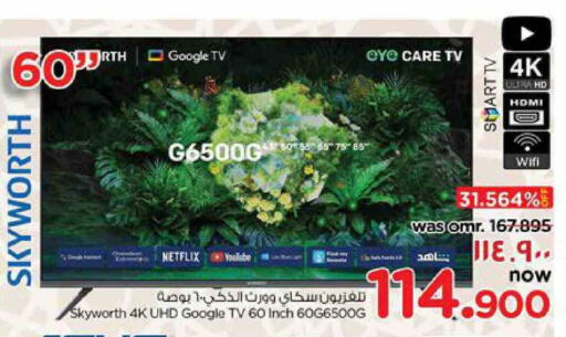 سكاي وورث تلفاز ذكي available at نستو هايبر ماركت in عُمان - صلالة