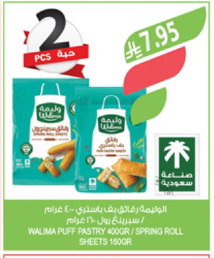 Frozen Food in Farm , Saudi Arabia Offers - Saudi Arabia available at Farm in KSA, Saudi Arabia, Saudi - Al Khobar
