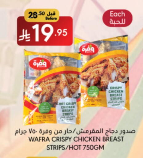 دجاج in مانويل ماركت, المملكة العربية السعودية Offers - المملكة العربية السعودية شرائح الدجاج available at مانويل ماركت in مملكة العربية السعودية, السعودية, سعودية - الرياض