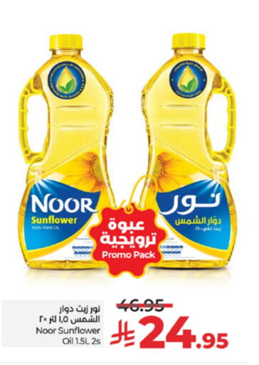 NOOR Sunflower Oil available at LULU Hypermarket in KSA, Saudi Arabia, Saudi - Tabuk