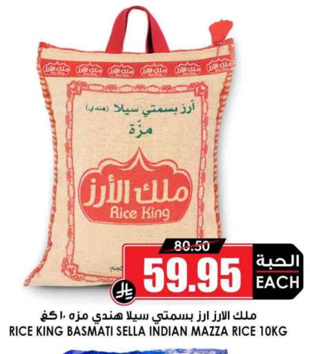 Sella / Mazza Rice available at Prime Supermarket in KSA, Saudi Arabia, Saudi - Jazan