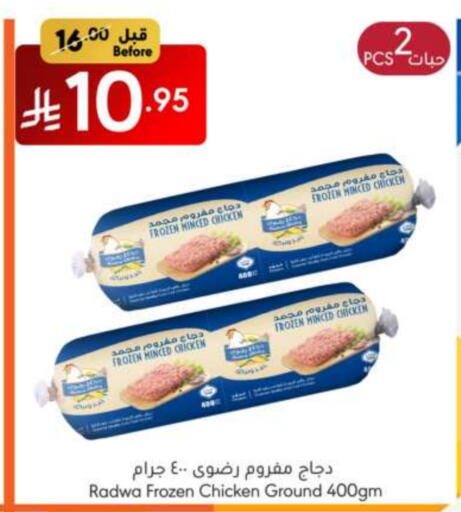 Minced Chicken available at Manuel Market in KSA, Saudi Arabia, Saudi - Riyadh