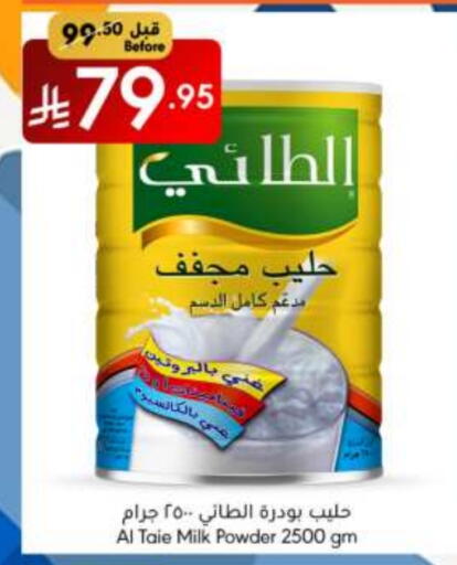حليب مجفف و حليب مكثف in مانويل ماركت, المملكة العربية السعودية Offers - المملكة العربية السعودية الطيء حليب مجفف available at مانويل ماركت in مملكة العربية السعودية, السعودية, سعودية - الرياض