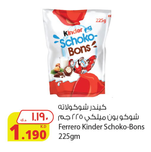 كيندر available at شركة المنتجات الزراعية الغذائية in الكويت - محافظة الأحمدي