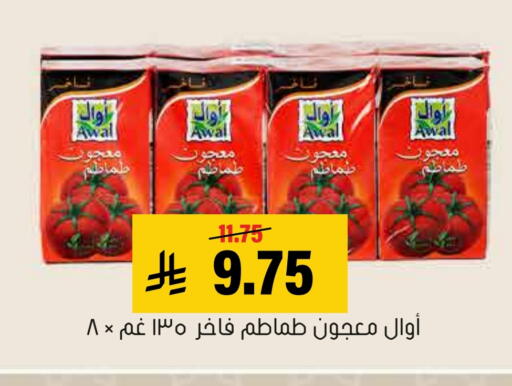 Tomato Paste available at Al Amer Market in KSA, Saudi Arabia, Saudi - Al Hasa