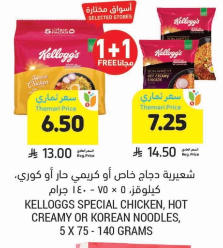 Pasta & Noodles in Tamimi Market, Saudi Arabia Offers - Saudi Arabia KELLOGGS Noodles available at Tamimi Market in KSA, Saudi Arabia, Saudi - Khafji