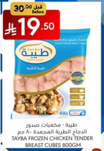 دجاج in مانويل ماركت, المملكة العربية السعودية Offers - المملكة العربية السعودية طيبة مكعبات الدجاج available at مانويل ماركت in مملكة العربية السعودية, السعودية, سعودية - الرياض