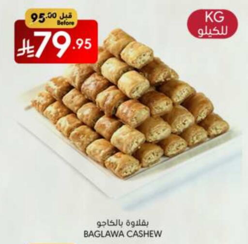 الحلويات in مانويل ماركت, المملكة العربية السعودية Offers - المملكة العربية السعودية available at مانويل ماركت in مملكة العربية السعودية, السعودية, سعودية - الرياض