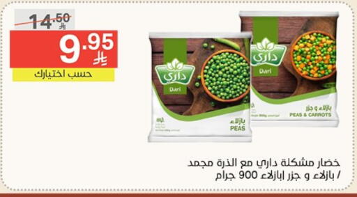 فواكه وخضار مجمدة in نوري سوبر ماركت, المملكة العربية السعودية Offers - المملكة العربية السعودية Peas available at نوري سوبر ماركت in مملكة العربية السعودية, السعودية, سعودية - جدة