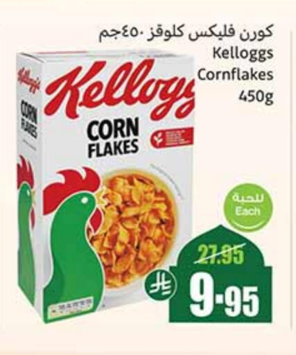 KELLOGGS Corn Flakes available at Othaim Markets in KSA, Saudi Arabia, Saudi - Sakaka