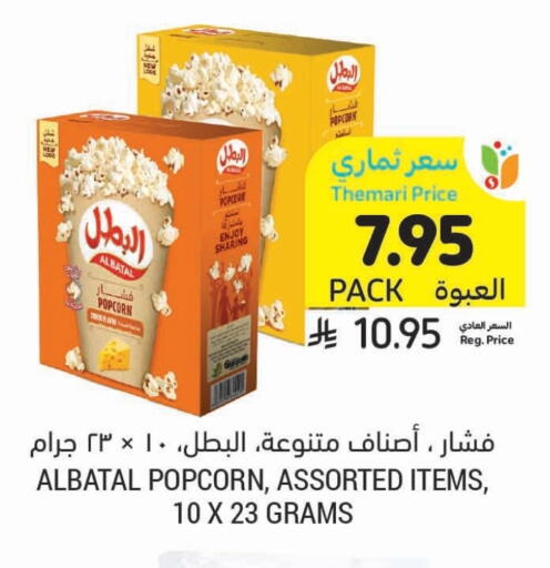 Snacks in Tamimi Market, Saudi Arabia Offers - Saudi Arabia available at Tamimi Market in KSA, Saudi Arabia, Saudi - Hafar Al Batin