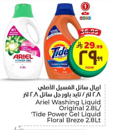 منظف available at هايبر الوفاء in مملكة العربية السعودية, السعودية, سعودية - الطائف
