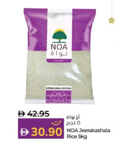 أرز جيراكاسالا available at لولو هايبرماركت in الإمارات العربية المتحدة , الامارات - ٱلْعَيْن‎