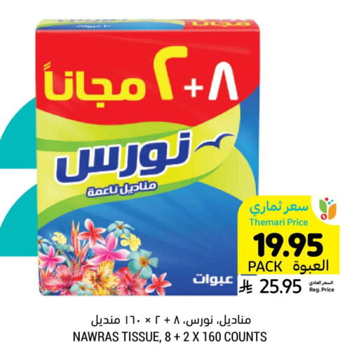 مناديل للوجه in أسواق التميمي, المملكة العربية السعودية Offers - المملكة العربية السعودية available at أسواق التميمي in مملكة العربية السعودية, السعودية, سعودية - تبوك