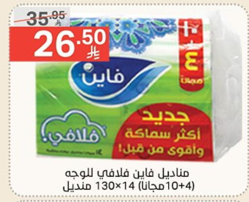 مناديل للوجه in نوري سوبر ماركت, المملكة العربية السعودية Offers - المملكة العربية السعودية فاين available at نوري سوبر ماركت in مملكة العربية السعودية, السعودية, سعودية - جدة