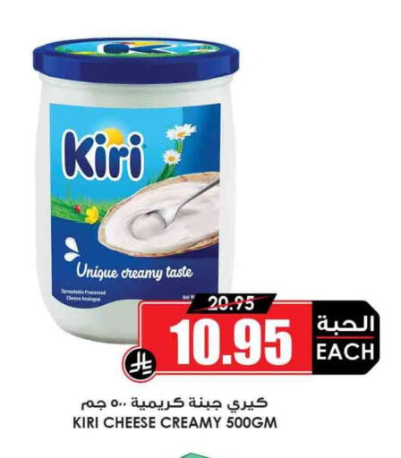 KIRI Cream Cheese available at Prime Supermarket in KSA, Saudi Arabia, Saudi - Rafha