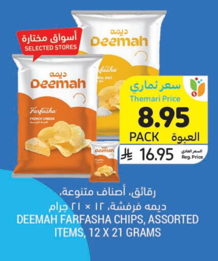 Snacks in Tamimi Market, Saudi Arabia Offers - Saudi Arabia available at Tamimi Market in KSA, Saudi Arabia, Saudi - Hafar Al Batin