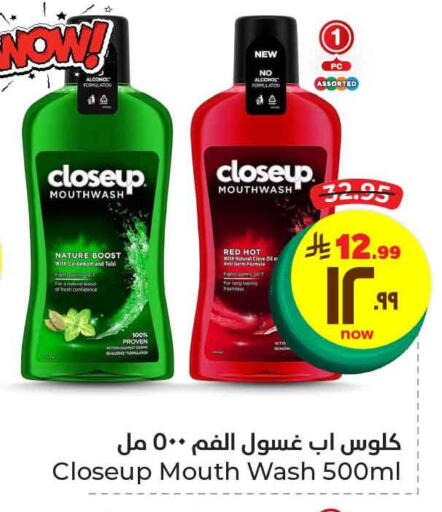 CLOSE UP Mouthwash available at Hyper Al Wafa in KSA, Saudi Arabia, Saudi - Ta'if