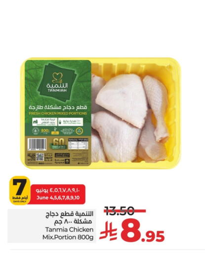 TANMIAH Chicken Mixed Parts available at LULU Hypermarket in KSA, Saudi Arabia, Saudi - Hail