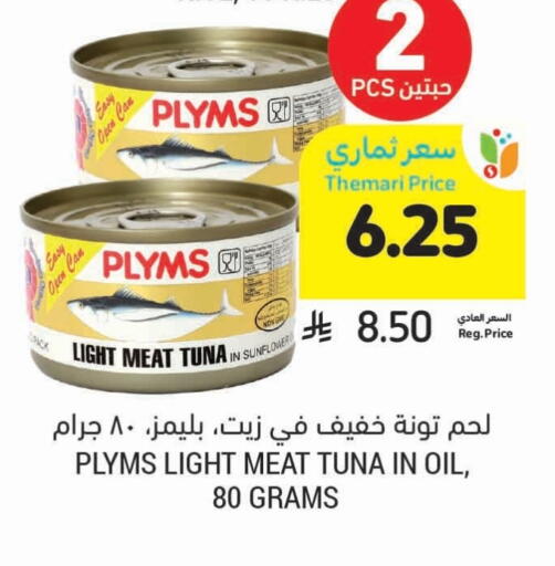 Canned & Packeted in Tamimi Market, Saudi Arabia Offers - Saudi Arabia PLYMS Tuna - Canned available at Tamimi Market in KSA, Saudi Arabia, Saudi - Abha