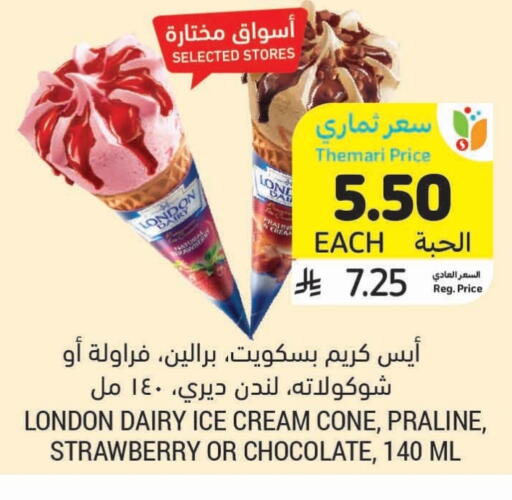 Ice & Ice cream in Tamimi Market, Saudi Arabia Offers - Saudi Arabia Strawberry available at Tamimi Market in KSA, Saudi Arabia, Saudi - Dammam