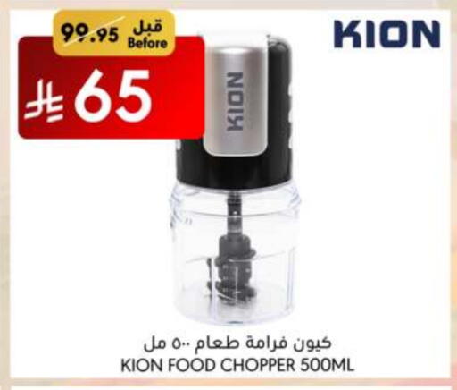 أدوات المطبخ in مانويل ماركت, المملكة العربية السعودية Offers - المملكة العربية السعودية كيون مفرمة available at مانويل ماركت in مملكة العربية السعودية, السعودية, سعودية - جدة