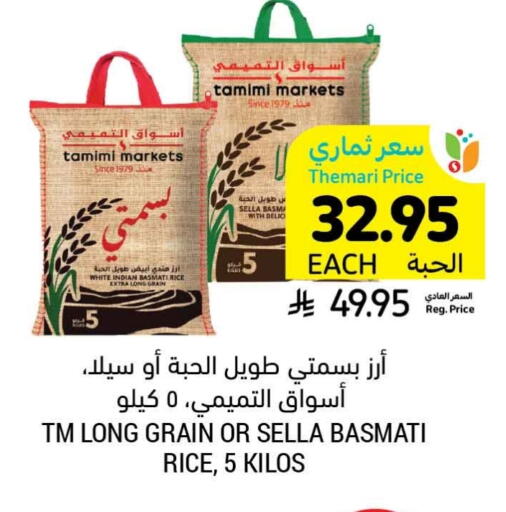 Sella / Mazza Rice available at Tamimi Market in KSA, Saudi Arabia, Saudi - Hafar Al Batin