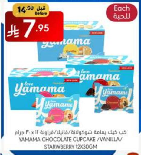 الكيك والمعجنات in مانويل ماركت, المملكة العربية السعودية Offers - المملكة العربية السعودية Vanilla available at مانويل ماركت in مملكة العربية السعودية, السعودية, سعودية - الرياض