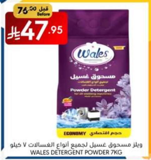 غسل الملابس in مانويل ماركت, المملكة العربية السعودية Offers - المملكة العربية السعودية منظف available at مانويل ماركت in مملكة العربية السعودية, السعودية, سعودية - الرياض
