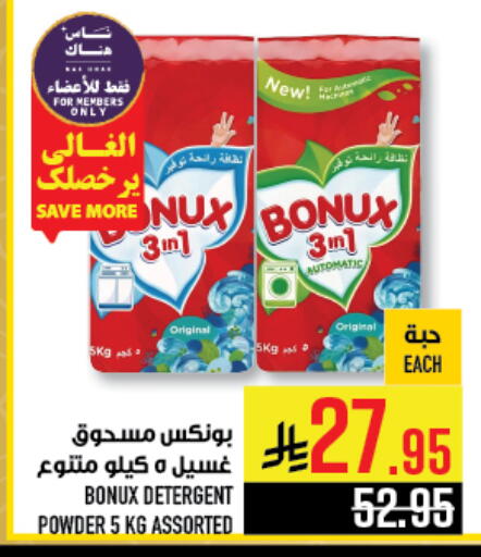 BONUX Detergent available at Abraj Hypermarket in KSA, Saudi Arabia, Saudi - Mecca
