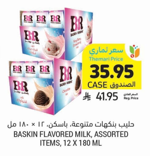 Flavoured Milk available at Tamimi Market in KSA, Saudi Arabia, Saudi - Buraidah
