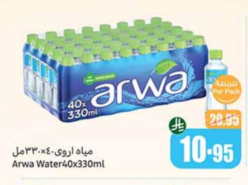 ARWA available at Othaim Markets in KSA, Saudi Arabia, Saudi - Rafha