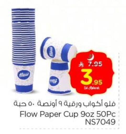 المستهلكات in نستو, المملكة العربية السعودية Offers - المملكة العربية السعودية Cup available at نستو in مملكة العربية السعودية, السعودية, سعودية - الرياض