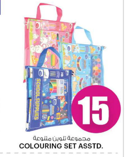 المدرسة و القرطاسية in أنصار جاليري, قطر Offers - قطر available at أنصار جاليري in قطر - أم صلال