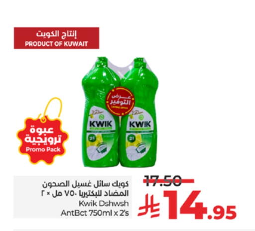 غسل الطبق in لولو هايبرماركت, المملكة العربية السعودية Offers - المملكة العربية السعودية كويك available at لولو هايبرماركت in مملكة العربية السعودية, السعودية, سعودية - جدة