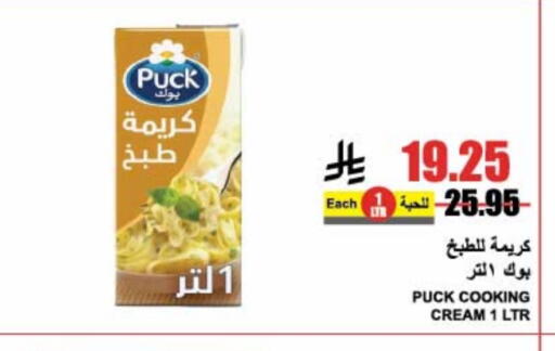 PUCK available at A Market in KSA, Saudi Arabia, Saudi - Riyadh