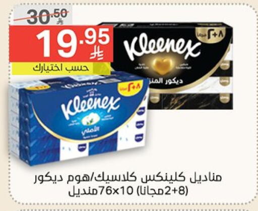 مناديل للوجه in نوري سوبر ماركت, المملكة العربية السعودية Offers - المملكة العربية السعودية كلينيكس available at نوري سوبر ماركت in مملكة العربية السعودية, السعودية, سعودية - جدة