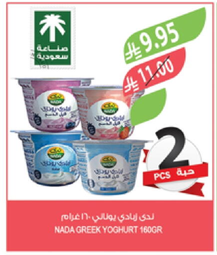 Yogurt & Labneh in Farm , Saudi Arabia Offers - Saudi Arabia NADA Greek Yoghurt available at Farm in KSA, Saudi Arabia, Saudi - Jazan
