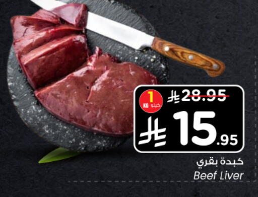 حم بقرى available at نستو in مملكة العربية السعودية, السعودية, سعودية - المجمعة